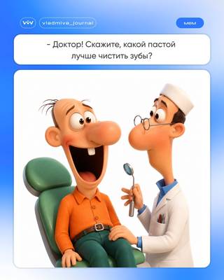 Мемы — не повод отменять гигиену.